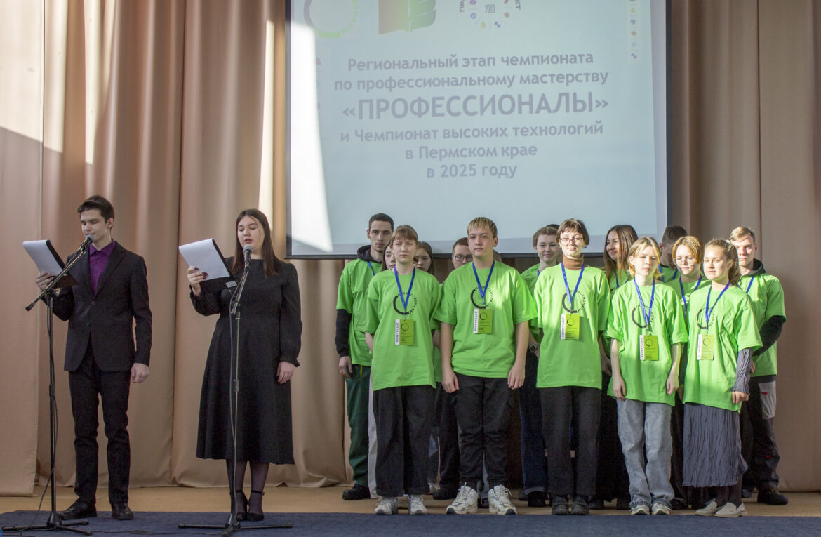 ОТКРЫТИЕ РЕГИОНАЛЬНОГО ЭТАПА ЧЕМПИОНАТА ПО ПРОФЕССИОНАЛЬНОМУ МАСТЕРСТВУ «ПРОФЕССИОНАЛЫ-2025»